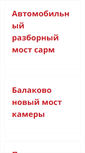 Mobile Screenshot of granit-dv.ru